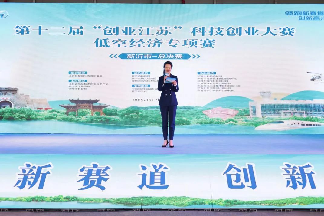 第十二届“创业江苏”科技创业大赛低空经济专项赛圆满落幕