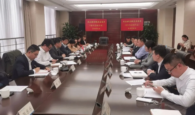 “科技企业融资服务直通车”启动会成功举办